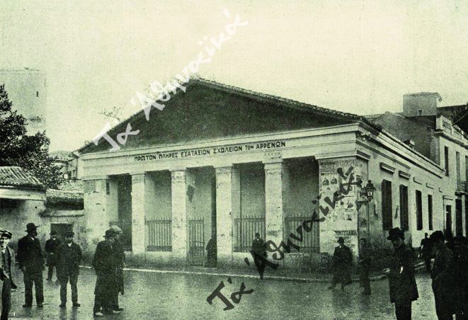 Το πρώτο δημοτικό σχολείο Αθηνών και ο δάσκαλος Μιχαήλ Μ. Καραμάνος