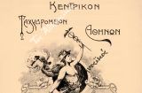Πως και πότε καθιερώθηκε ο ταχυδρόμος της γειτονιάς