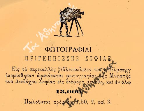 Εορταστική διαφημιστική καταχώριση 1887