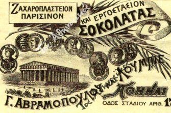 Από τα πρώτα ζαχαροπλαστεία επί Όθωνος στα γλυκατζίδικα του ποδαριού του Μεσοπολέμου