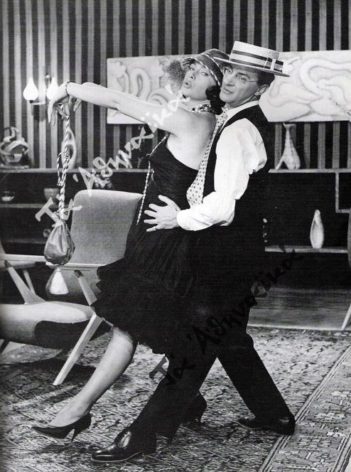 Η Τζένη Καρέζη και ο Ντίνος Ηλιόπουλος χορεύουν τσάρλεστον στην κινηματογραφική ταινία Το κοροϊδάκι της δεσποινίδος 1960