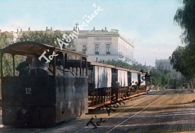 Ο Ιπποσιδηρόδρομος και ο «Κωλοσούρτης»