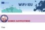 Δωρεάν ασύρματο internet στο Δήμο Λαυρεωτικής