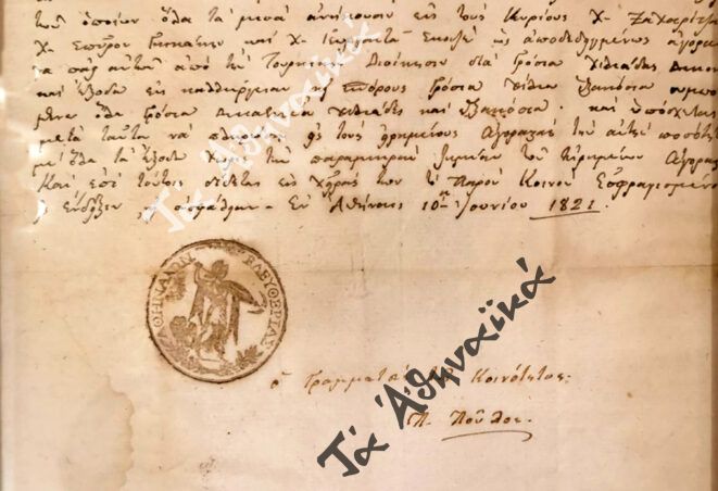 Ο αδικοχαμένος Φιλικός και Αγωνιστής Γεωργαντάς Σκουζές