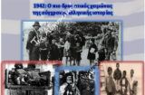 Ο πιο δραματικός χειμώνας (1942) της σύγχρονης ελληνικής ιστορίας