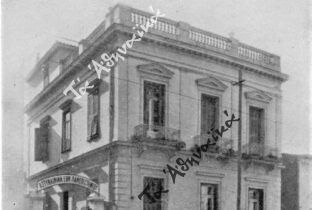 Αστυκλινική Αθηνών: Το πρώτο δημόσιο Κοινωνικό Ιατρείο και Φαρμακείο!
