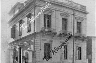 Αστυκλινική Αθηνών: Το πρώτο δημόσιο Κοινωνικό Ιατρείο και Φαρμακείο!
