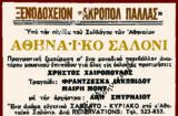 ΑΘΗΝΑΪΚΟ ΣΑΛΟΝΙ (1963)