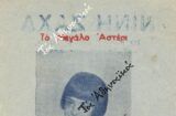 ΝΙΝΗ ΖΑΧΑ (1931-2013)