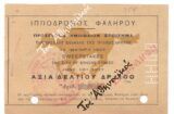 ΑΙ ΠΡΩΤΑΙ ΙΠΠΟΔΡΟΜΙΑΙ