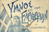 Ύμνος εις την Ελευθερίαν (δια κλειδοκύμβαλον)