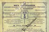 Μέγα Χαρτοπωλείον Δημ. Χ. Τερζόπουλου