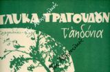 Μάιος με το γλυκό τραγούδι των αηδονιών!
