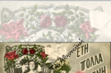 Χρόνια Πολλά στον Κωνσταντίνο και την Ελένη!