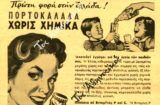 Διαφημιστική καταχώριση (1959).