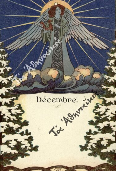 Δεκέμβριος