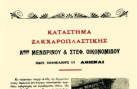 Διαφημιστική καταχώριση (δεκαετία 1920)