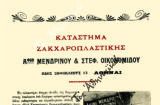 Διαφημιστική καταχώριση (δεκαετία 1920)