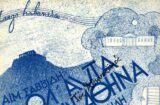 Όλ’ αυτά θα πουν Αθήνα (1948)