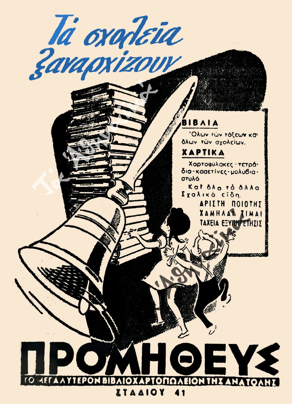 Διαφημιστική καταχώριση (1965)