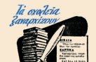 Διαφημιστική καταχώριση (1965)