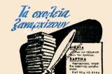 Διαφημιστική καταχώριση (1965)