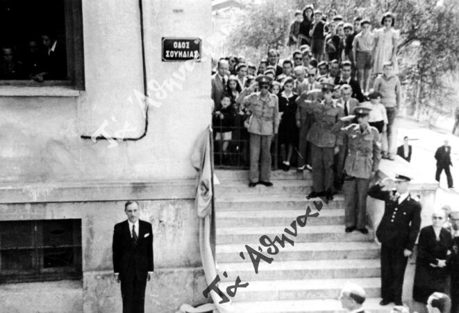 Η Απελευθέρωση των Αθηνών και οι μετονομασίες των οδών της