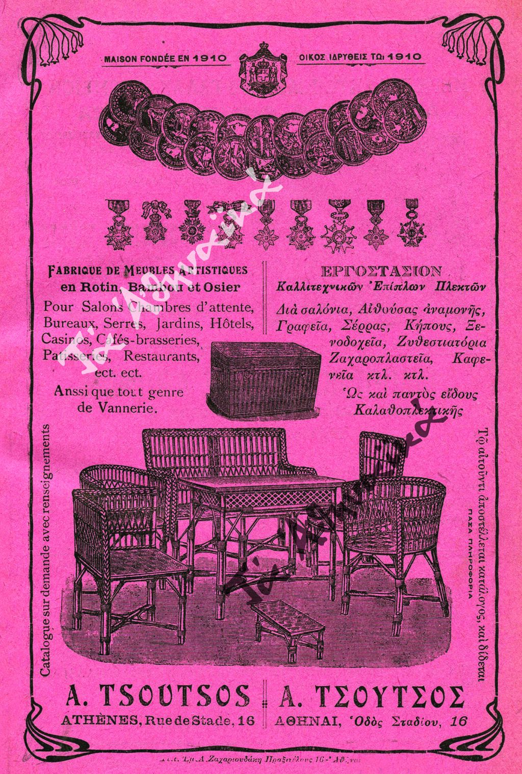 Διαφημιστική καταχώριση (1915)