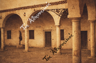 Όταν ο ιστορικός Μεντρεσές θα μετατρεπόταν σε Αθηναϊκό Μουσείο