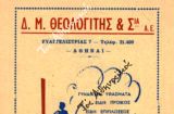 Διαφημιστική καταχώριση (τέλη δεκαετίας 1930)