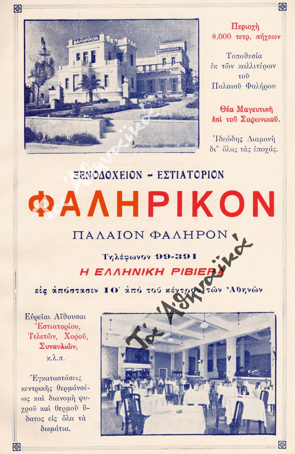 Διαφημιστική καταχώριση (1933)