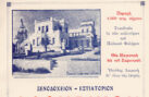 Διαφημιστική καταχώριση (1933)