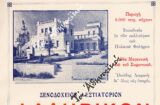 Διαφημιστική καταχώριση (1933)