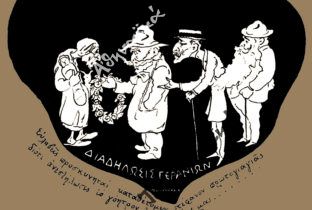 Η γριά… λεχώνα που αναστάτωσε την Αθήνα