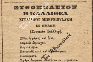 Τα ζυθοπωλεία της οικογένειας Μπερνιουδάκη – Γουλιέλμου